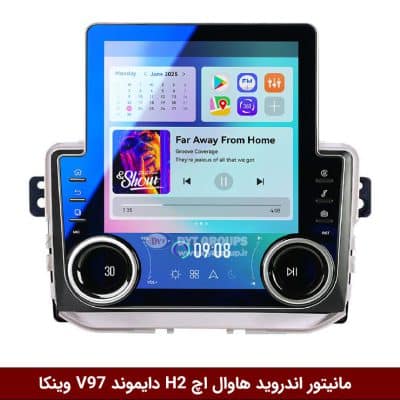 مانیتور ولوم‌دار هاوال اچ H2 برند دایموند مدل V97 وینکا - 9.7 اینچ