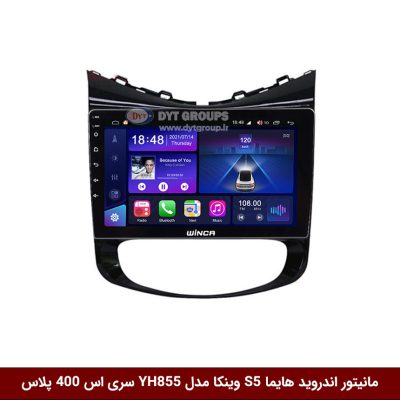 مانیتور اندروید هایما S5 برند وینکا مدل YH855 سری S400 پلاس