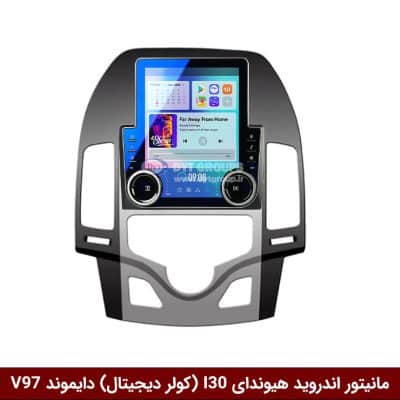 مانیتور ولوم‌دار هیوندای I30 (کولر دیجیتال) برند دایموند مدل V97 وینکا - 9.7 اینچ