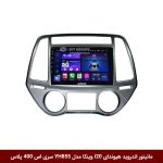 مانیتور اندروید هیوندای i20 برند وینکا مدل YH855 سری S400 پلاس