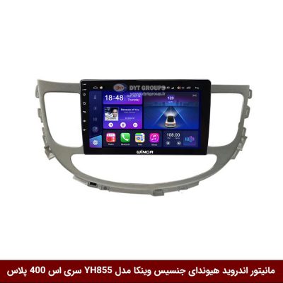 مانیتور اندروید هیوندای جنسیس برند وینکا مدل YH855 سری S400 پلاس