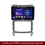 مانیتور اندروید هیوندای وراکروز برند وینکا مدل YH855 سری S400 پلاس