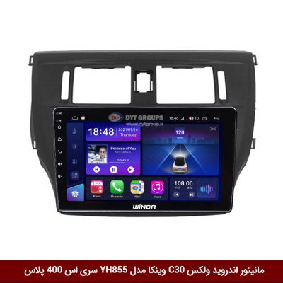 مانیتور اندروید ولکس C30 وینکا مدل YH855 سری اس 400 پلاس