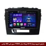 مانیتور اندروید سوزوکی ویتارا 2018 برند وینکا مدل YH855 سری S400 پلاس
