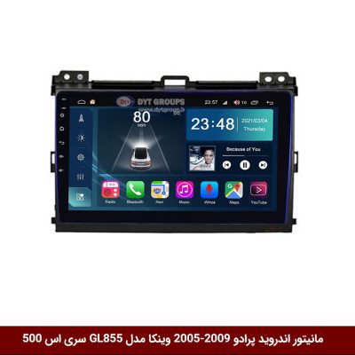 مانیتور اندروید تویوتا پرادو 09-2005 برند وینکا مدل Winca GL855 سری S500
