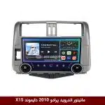 مانیتور ولوم‌دار پرادو 2010 برند دایموند 2K مدل X15 وینکا - 11.5 اینچ