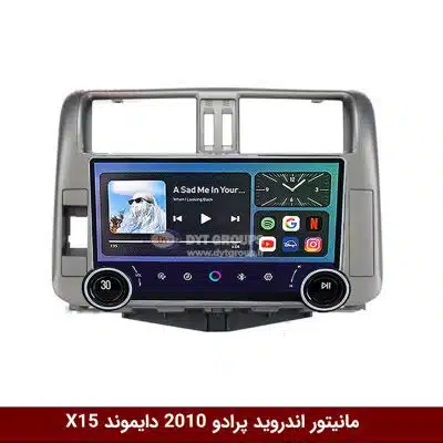 مانیتور ولوم‌دار پرادو 2010 برند دایموند 2K مدل X15 وینکا - 11.5 اینچ