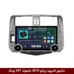 مانیتور ولوم‌دار پرادو 2010 برند دایموند 2K مدل X97 FLY وینکا - 9.7 اینچ