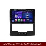 مانیتور اندروید پراید 111 برند وینکا مدل YH855 سری S400 پلاس