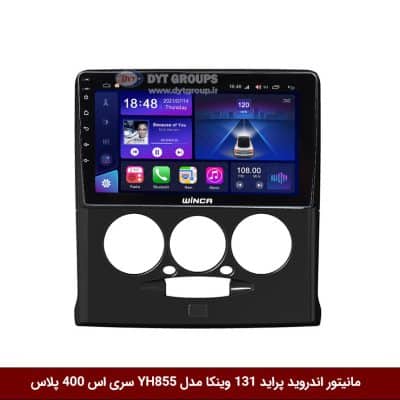 مانیتور اندروید پراید 131 برند وینکا مدل YH855 سری S400 پلاس