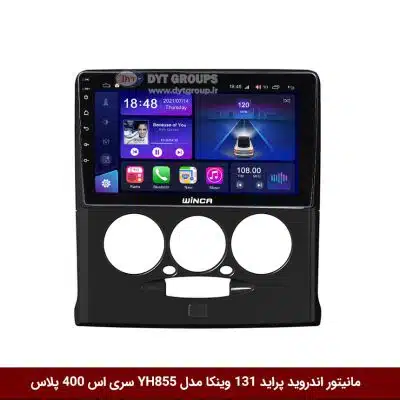 مانیتور اندروید پراید 131 برند وینکا مدل YH855 سری S400 پلاس