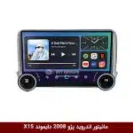 مانیتور ولوم‌دار پژو 2008 برند دایموند 2K مدل X15 وینکا - 11.5 اینچ