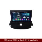 مانیتور اندروید پژو 206 بالا برند وینکا مدل Winca GL855 سری S500
