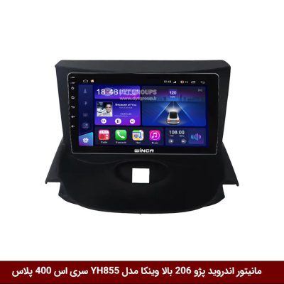 مانیتور اندروید پژو 206 بالا برند وینکا مدل YH855 سری S400 پلاس