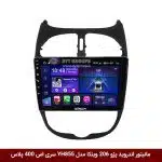 مانیتور اندروید پژو 206 برند وینکا مدل YH855 سری S400 پلاس