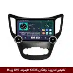 مانیتور ولوم‌دار چانگان CS35 برند دایموند 2K مدل X97 FLY وینکا - 9.7 اینچ