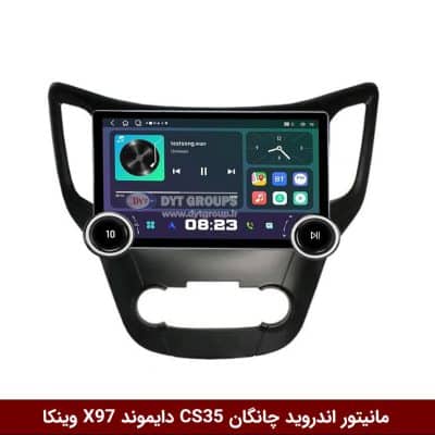 مانیتور ولوم‌دار چانگان CS35 برند دایموند 2K مدل X97 FLY وینکا - 9.7 اینچ
