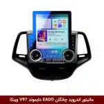 مانیتور ولوم‌دار چانگان EADO برند دایموند مدل V97 وینکا - 9.7 اینچ