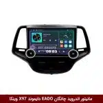 مانیتور ولوم‌دار چانگان EADO برند دایموند 2K مدل X97 FLY وینکا - 9.7 اینچ
