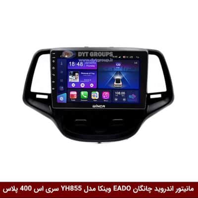 مانیتور اندروید چانگان EADO وینکا مدل YH855 سری اس 400 پلاس