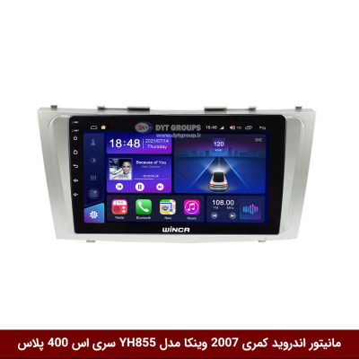 مانیتور اندروید تویوتا کمری 2007 برند وینکا مدل YH855 سری S400 پلاسمانیتور اندروید تویوتا کمری 2007 برند وینکا مدل YH855 سری S400 پلاس