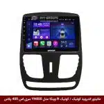 مانیتور اندروید کوئیک برند وینکا مدل YH855 سری S400 پلاس