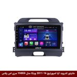 مانیتور اندروید کیا اسپورتیج 16-2011 برند وینکا مدل YH855 سری S400 پلاس