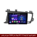 مانیتور اندروید کیا اپتیما 2011 برند وینکا مدل YH855 سری S400 پلاس