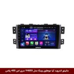 مانیتور اندروید کیا موهاوی برند وینکا مدل YH855 سری S400 پلاس