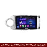 مانیتور اندروید تویوتا یاریس 13-2012 برند وینکا مدل YH855 سری S400 پلاس