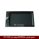 مانیتور فابریکی تمام خودروها (UNIVERSAL) برند رویال مدل DYT-RO6033