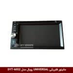 مانیتور فابریکی تمام خودروها (UNIVERSAL) برند رویال مدل DYT-RO6052