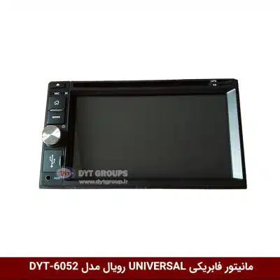 مانیتور فابریکی تمام خودروها (UNIVERSAL) برند رویال مدل DYT-RO6052