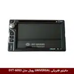 مانیتور فابریکی تمام خودروها (UNIVERSAL) برند رویال مدل DYT-RO6053