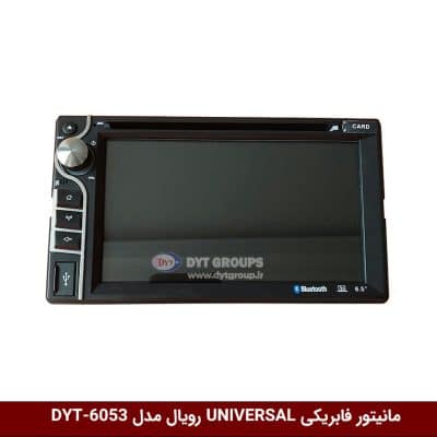 مانیتور فابریکی تمام خودروها (UNIVERSAL) برند رویال مدل DYT-RO6053