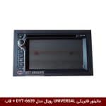 مانیتور فابریکی تمام خودروها (UNIVERSAL) برند رویال مدل DYT-6639