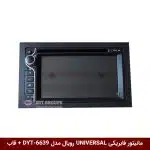 مانیتور فابریکی تمام خودروها (UNIVERSAL) برند رویال مدل DYT-6639