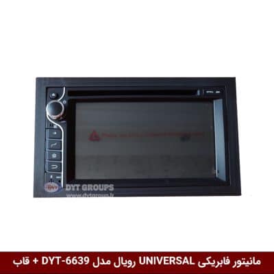مانیتور فابریکی تمام خودروها (UNIVERSAL) برند رویال مدل DYT-6639