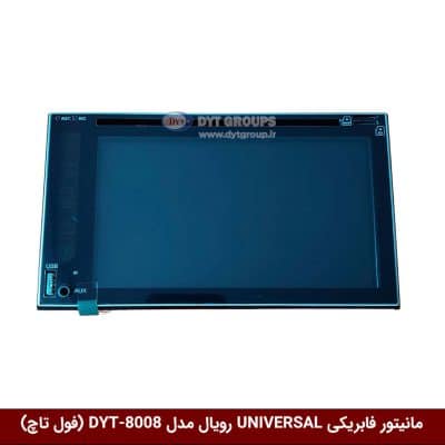 مانیتور فابریکی تمام خودروها (UNIVERSAL) برند رویال مدل DYT-RO8008