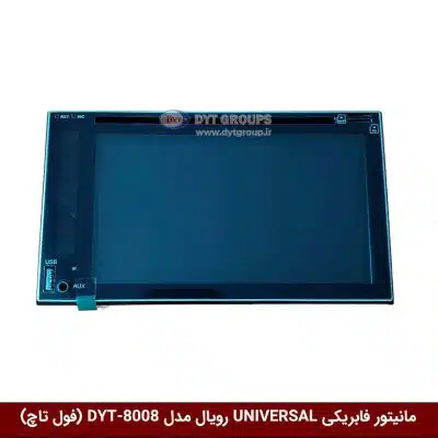 مانیتور فابریکی تمام خودروها (UNIVERSAL) برند رویال مدل DYT-RO8008