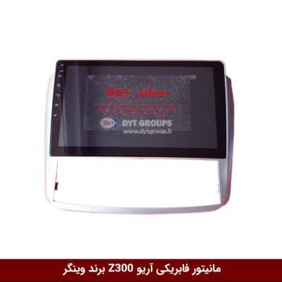 مانیتور فابریکی خودرو آریو Ario Z300 برند وینگر