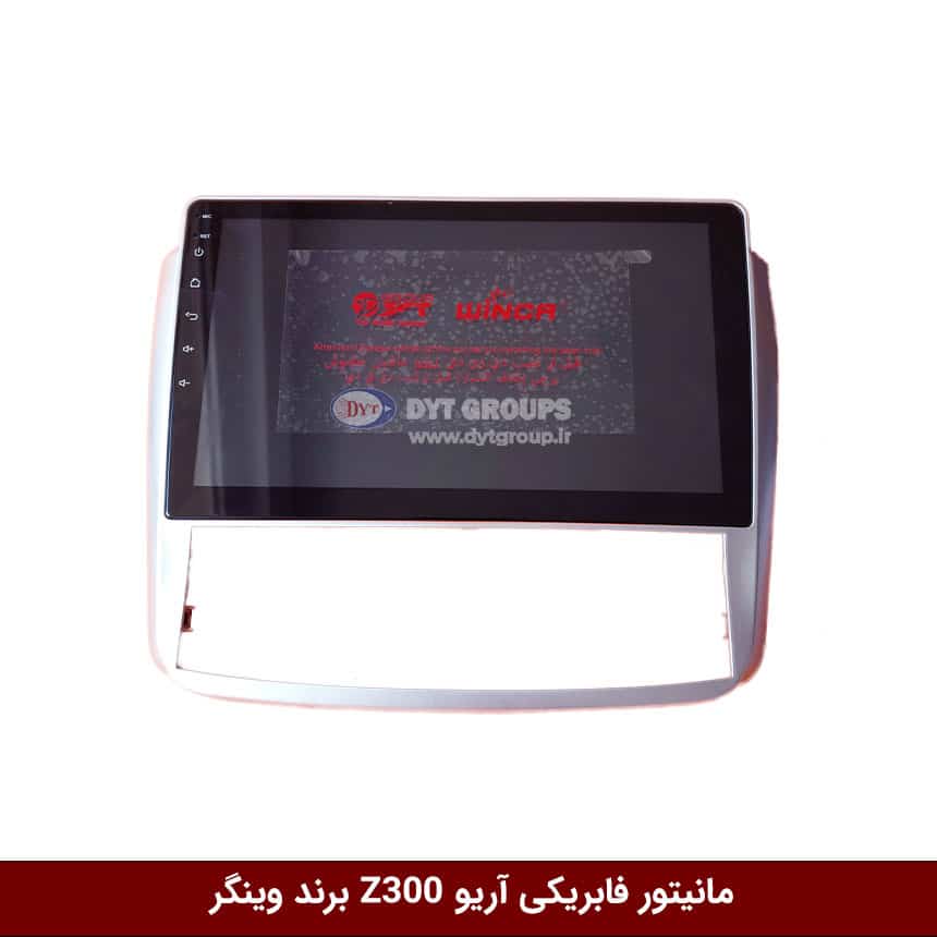 مانیتور-فابریکی-آریو-Z300-برند-وینگر مانیتور فابریکی خودرو آریو Ario Z300 برند وینگر