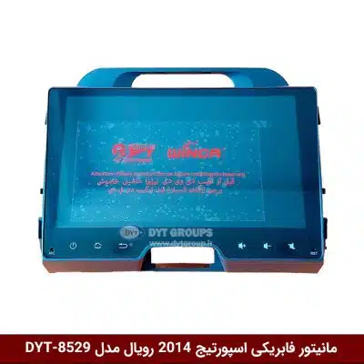 مانیتور فابریکی خودرو کیا اسپورتیج 14-2011 برند رویال مدل DYT-8529