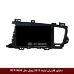 مانیتور فابریکی خودرو کیا اپتیما 2012 برند رویال مدل DYT-9631