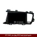 مانیتور فابریکی خودرو کیا اپتیما 2012 برند رویال مدل DYT-9631