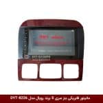 مانیتور فابریکی خودرو بنز کلاس S برند رویال مدل DYT-8226