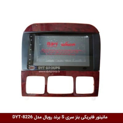 مانیتور فابریکی خودرو بنز کلاس S برند رویال مدل DYT-8226