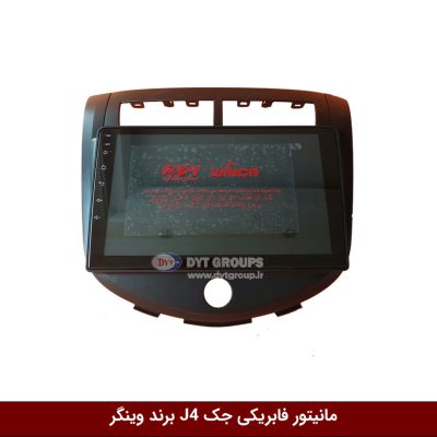 مانیتور فابریکی خودرو جک J4 برند وینگر