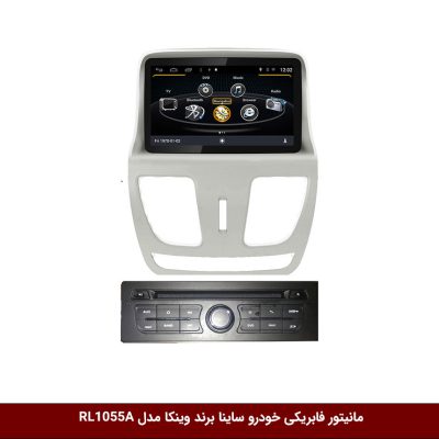 مانیتور فابریکی خودرو ساینا برند وینکا مدل RL1055A