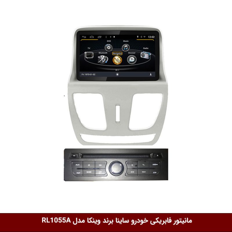 مانیتور فابریکی خودرو ساینا برند وینکا مدل RL1055A